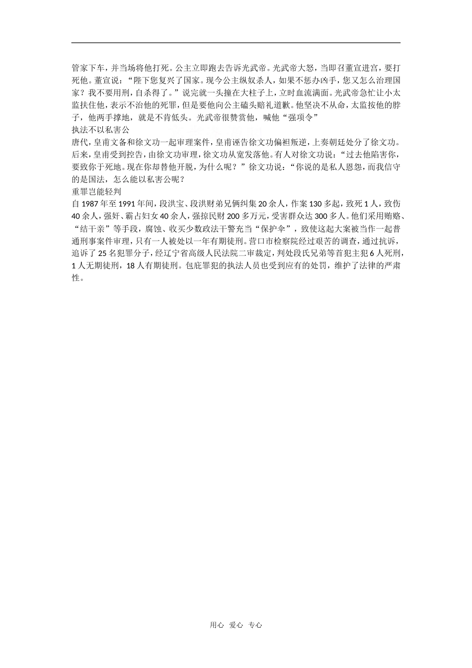 高考语文晨读材料二十8_第3页