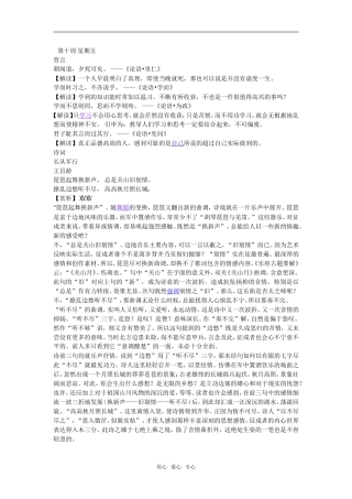 高考语文晨读材料二十8