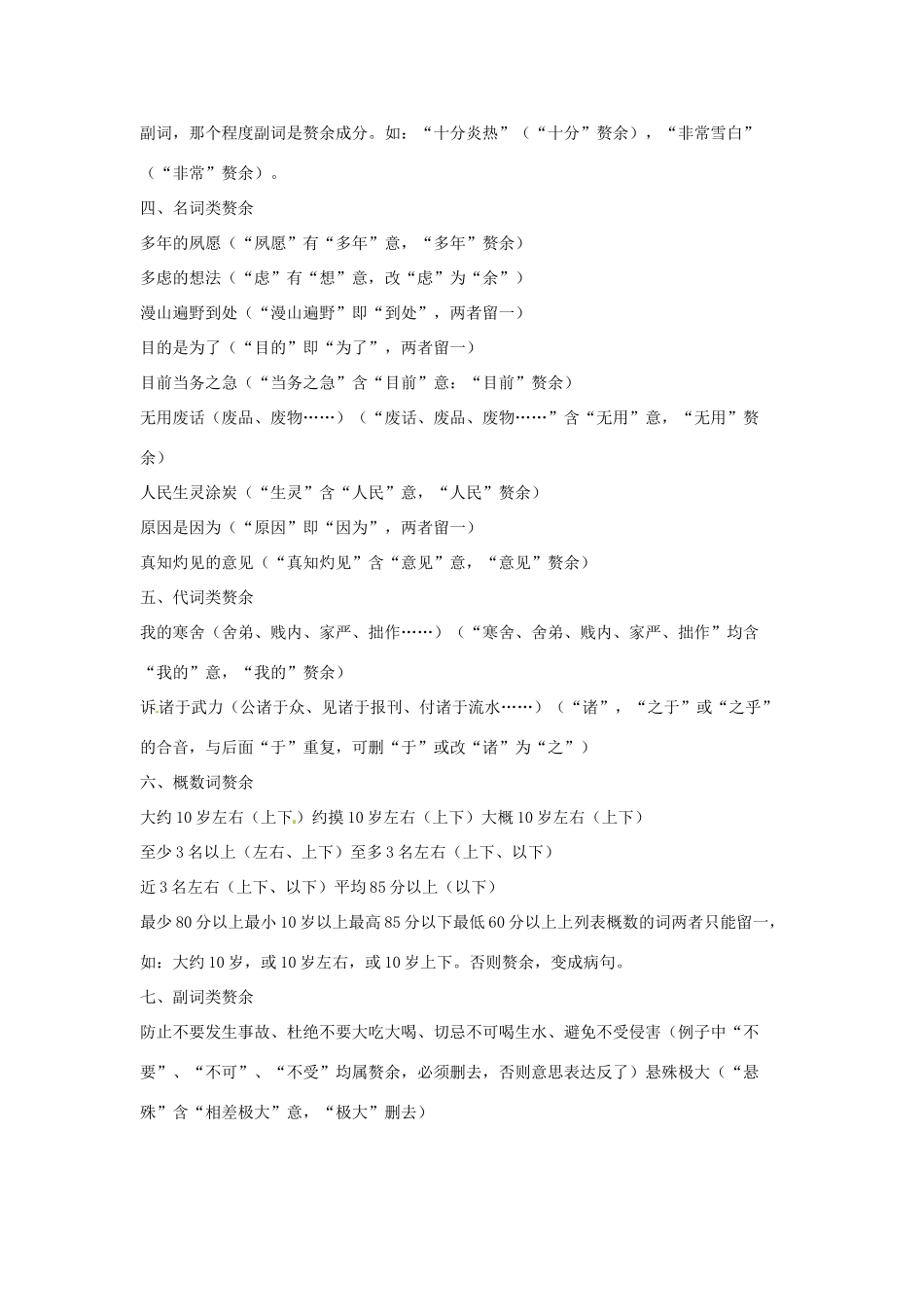 高考语文复习备考策略 专题05 辨析并修改病句 病句之重复赘余辑录-人教版高三全册语文素材_第3页