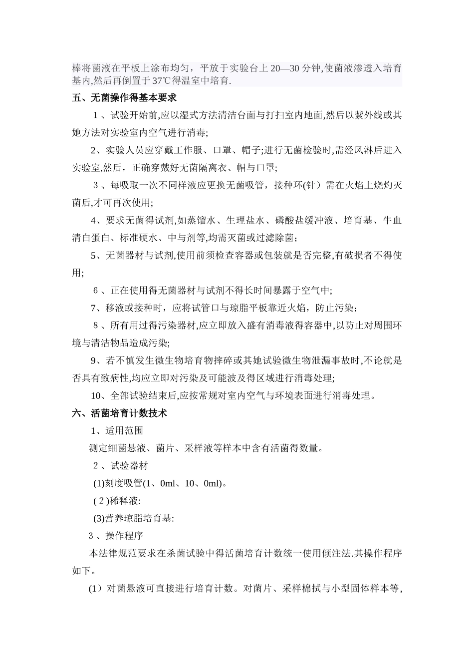 活菌计数参考材料_第2页