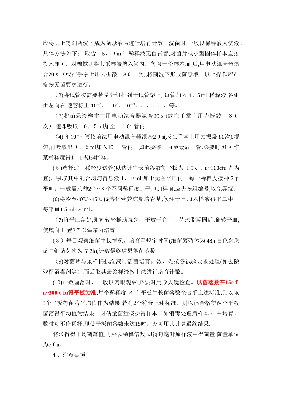 活菌计数参考材料_第3页