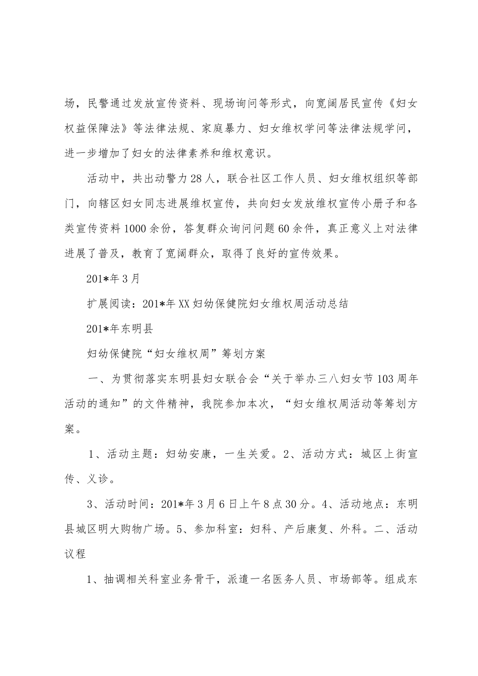 派出所妇女维权周情况总结_第2页