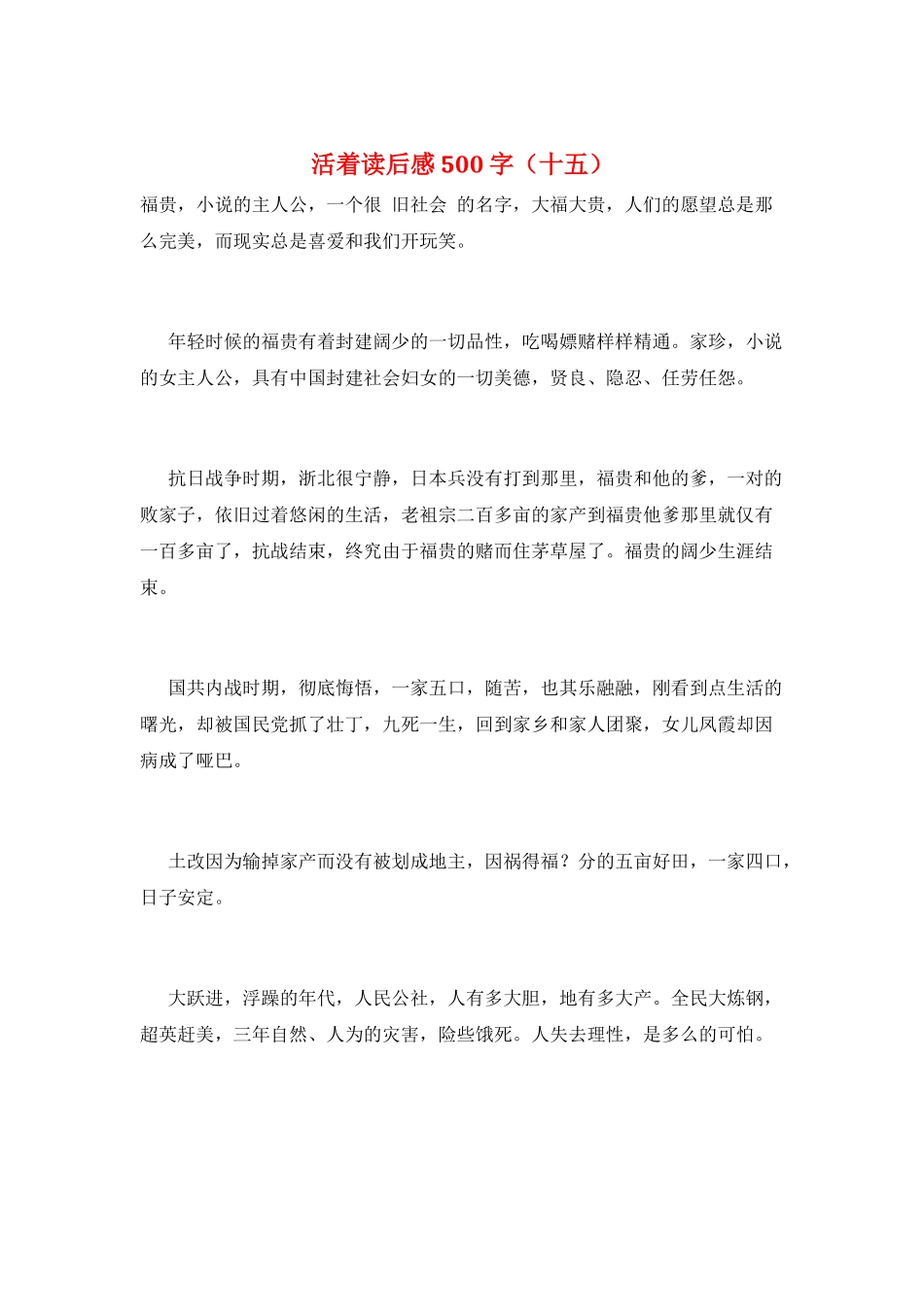 活着读后感500字(十五)_第1页