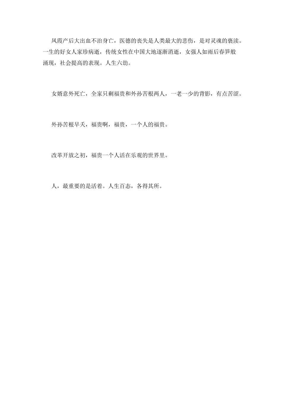 活着读后感500字(十五)_第2页