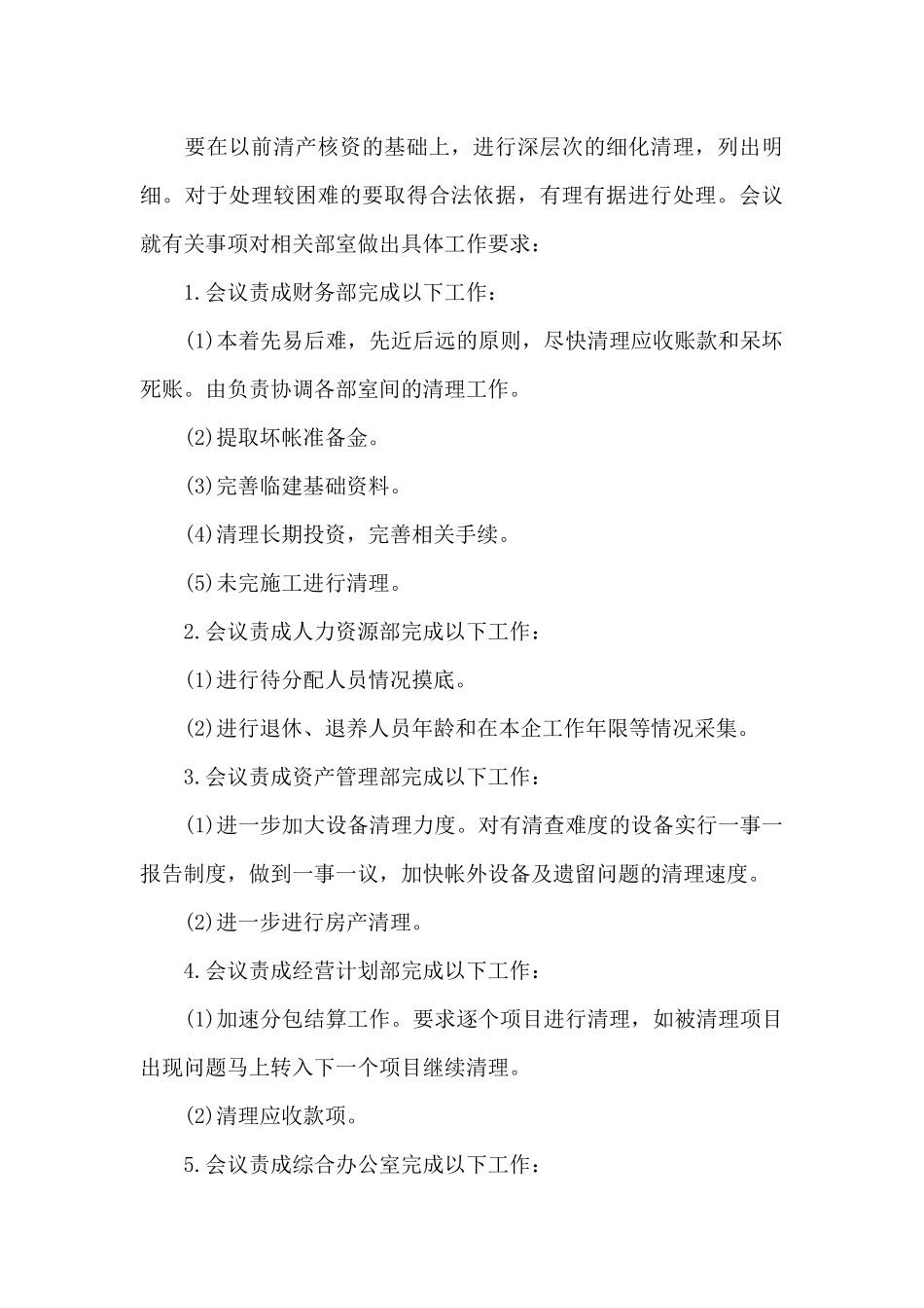 洽谈合作会议纪要范文（标准版）_第3页