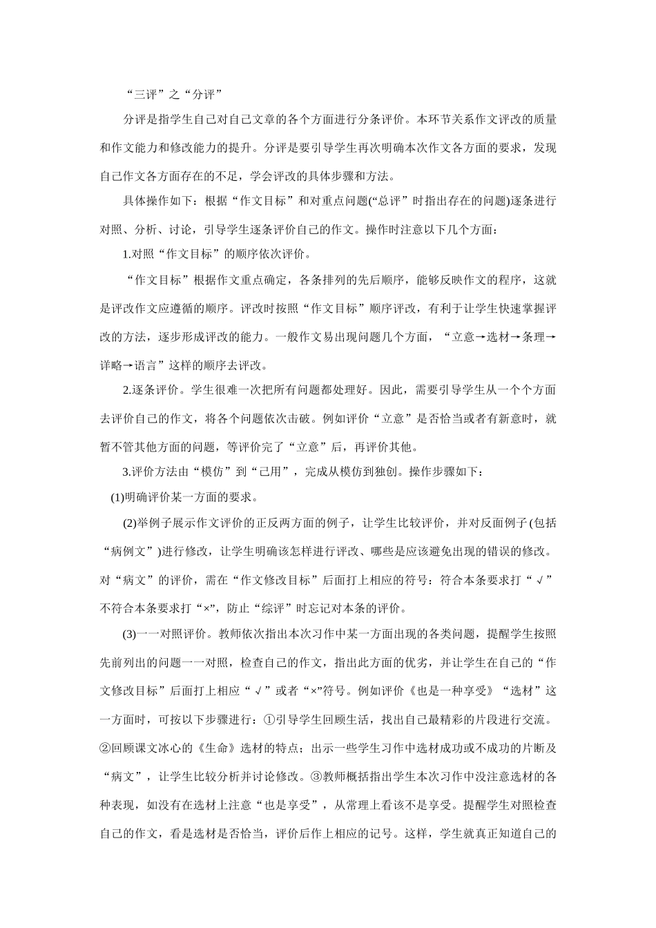 高考语文 作文自主评改方式初探-人教版高三全册语文素材_第3页