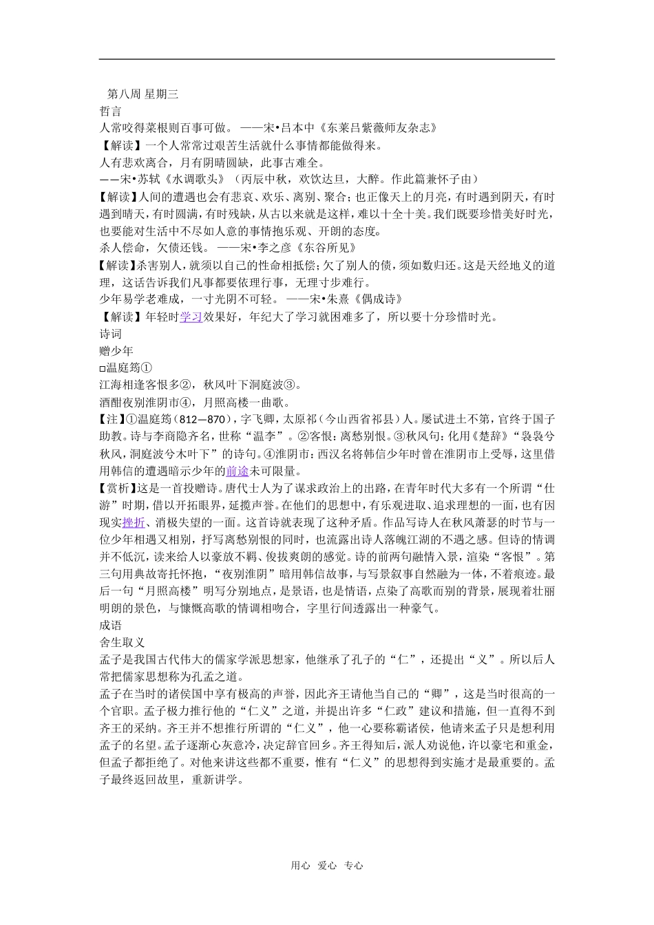 高考语文晨读材料二十二_第1页