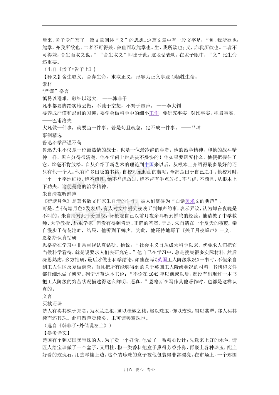 高考语文晨读材料二十二_第2页