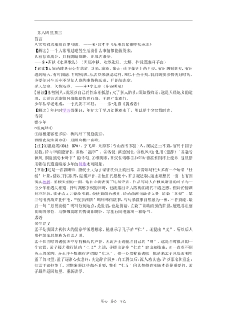 高考语文晨读材料二十二