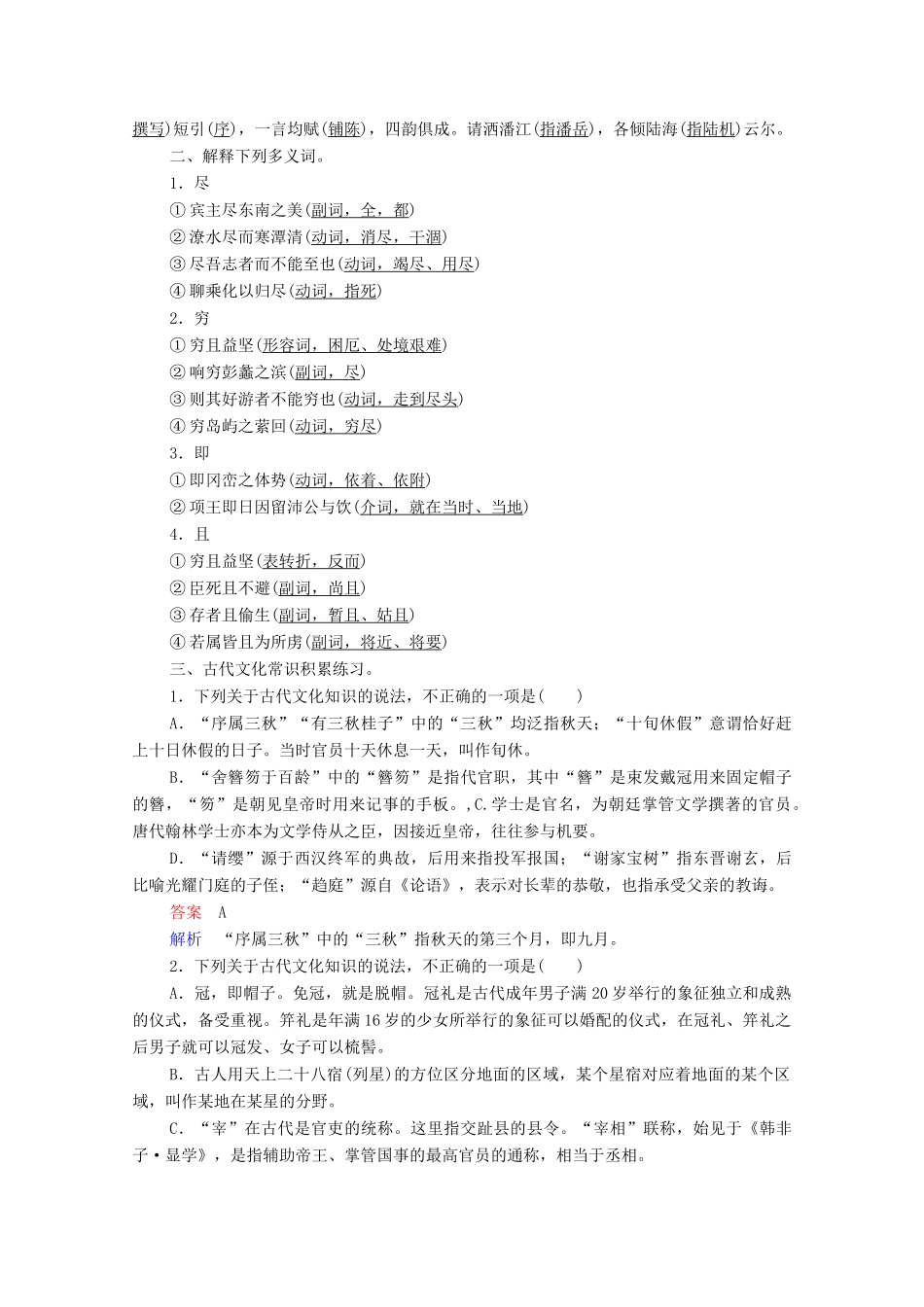 高考语文一轮复习 第2编 古诗文阅读 日习计划第17天——滕王阁序教学案-人教版高三全册语文教学案_第2页