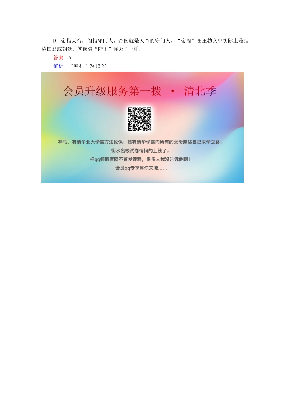 高考语文一轮复习 第2编 古诗文阅读 日习计划第17天——滕王阁序教学案-人教版高三全册语文教学案_第3页