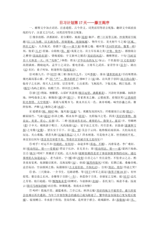 高考语文一轮复习 第2编 古诗文阅读 日习计划第17天——滕王阁序教学案-人教版高三全册语文教学案