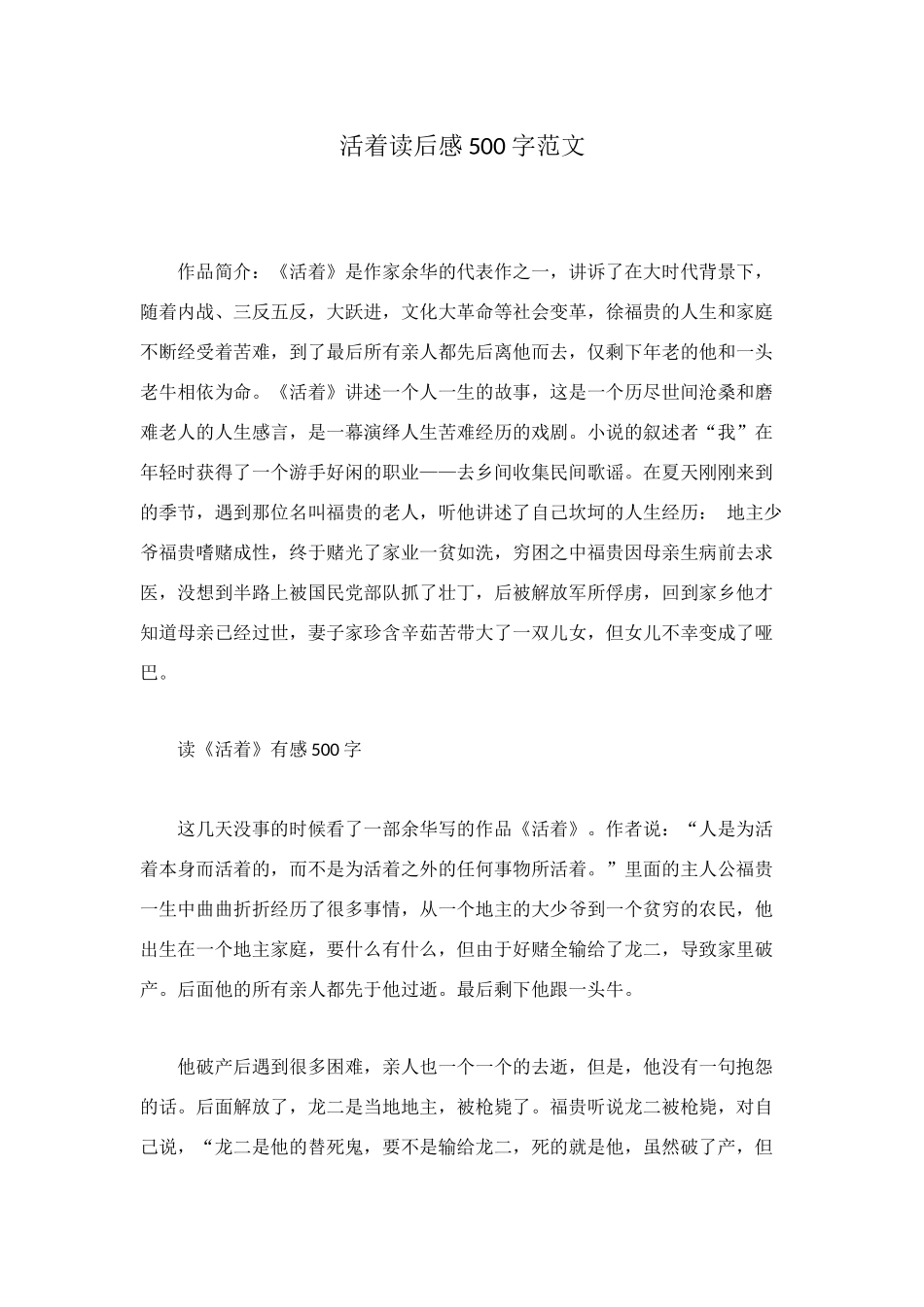 活着读后感500字范文_第1页