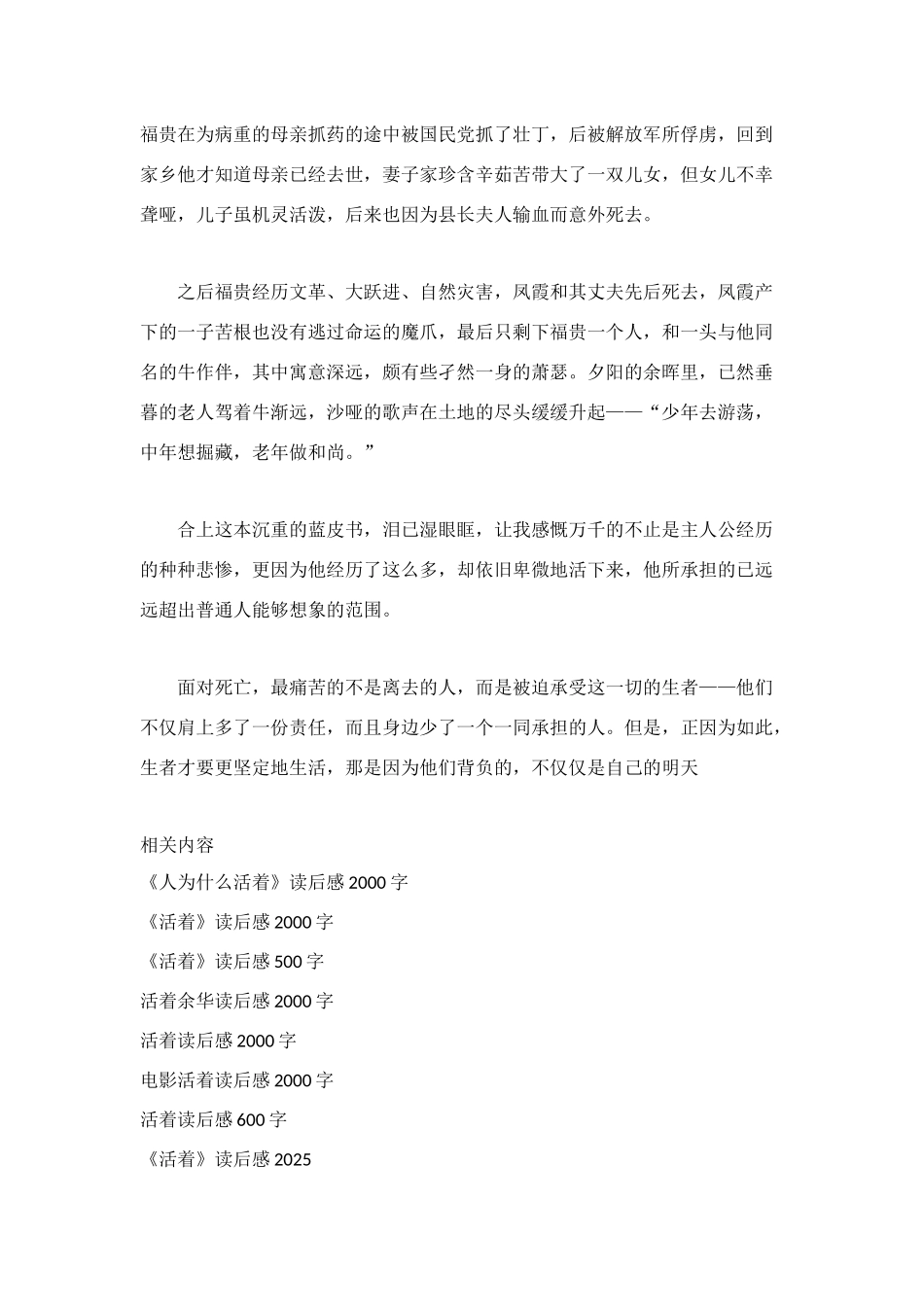 活着读后感500字范文_第3页