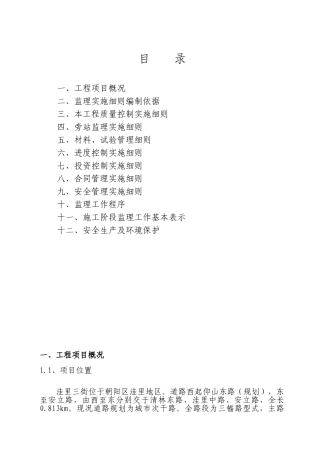 洼里三街（仰山东路～安立路）大修工程监理实施细则