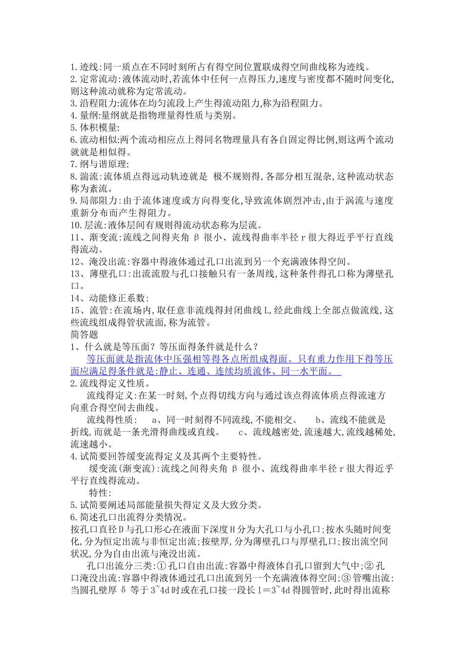 流体力学复习资料_第1页