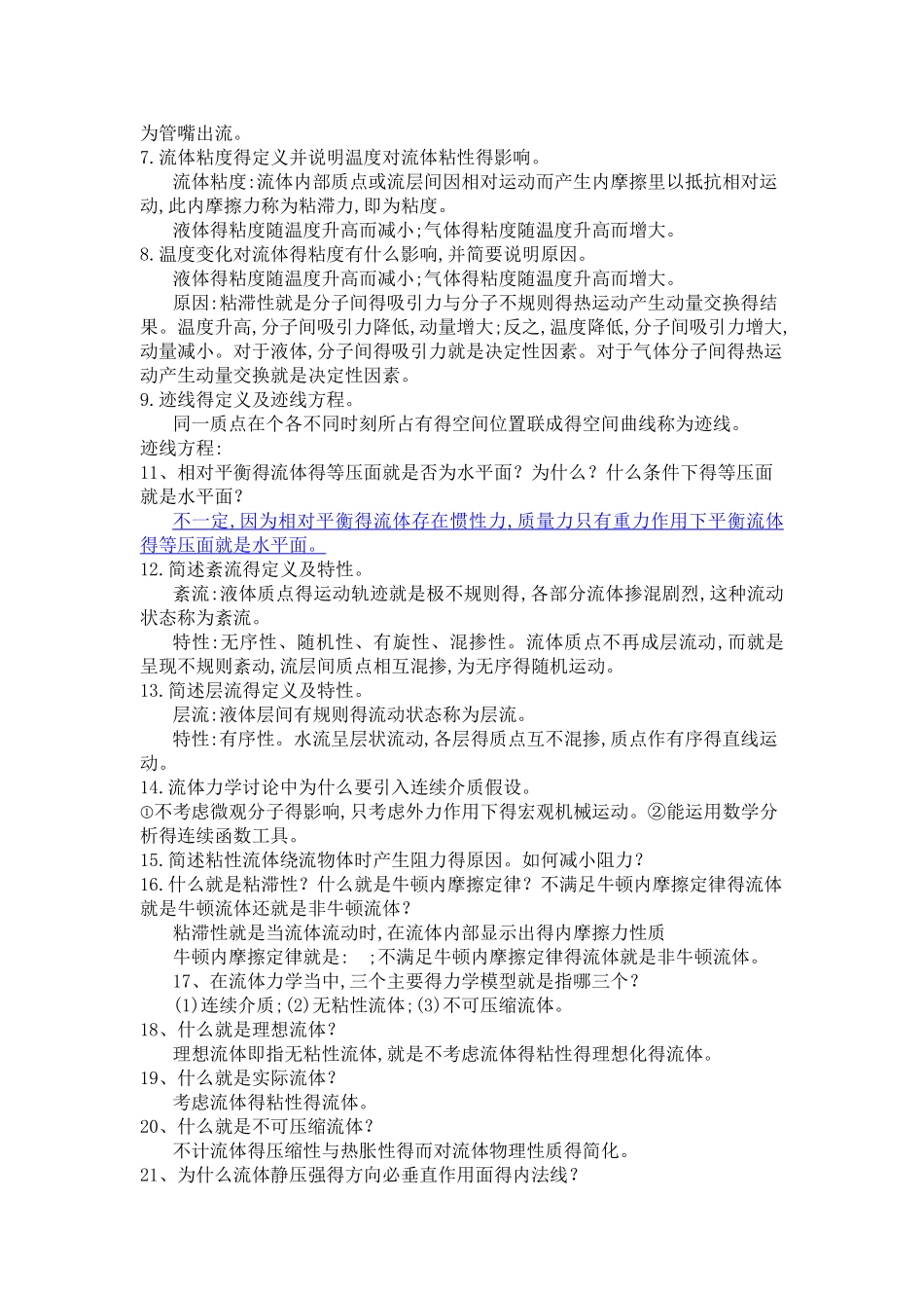 流体力学复习资料_第2页