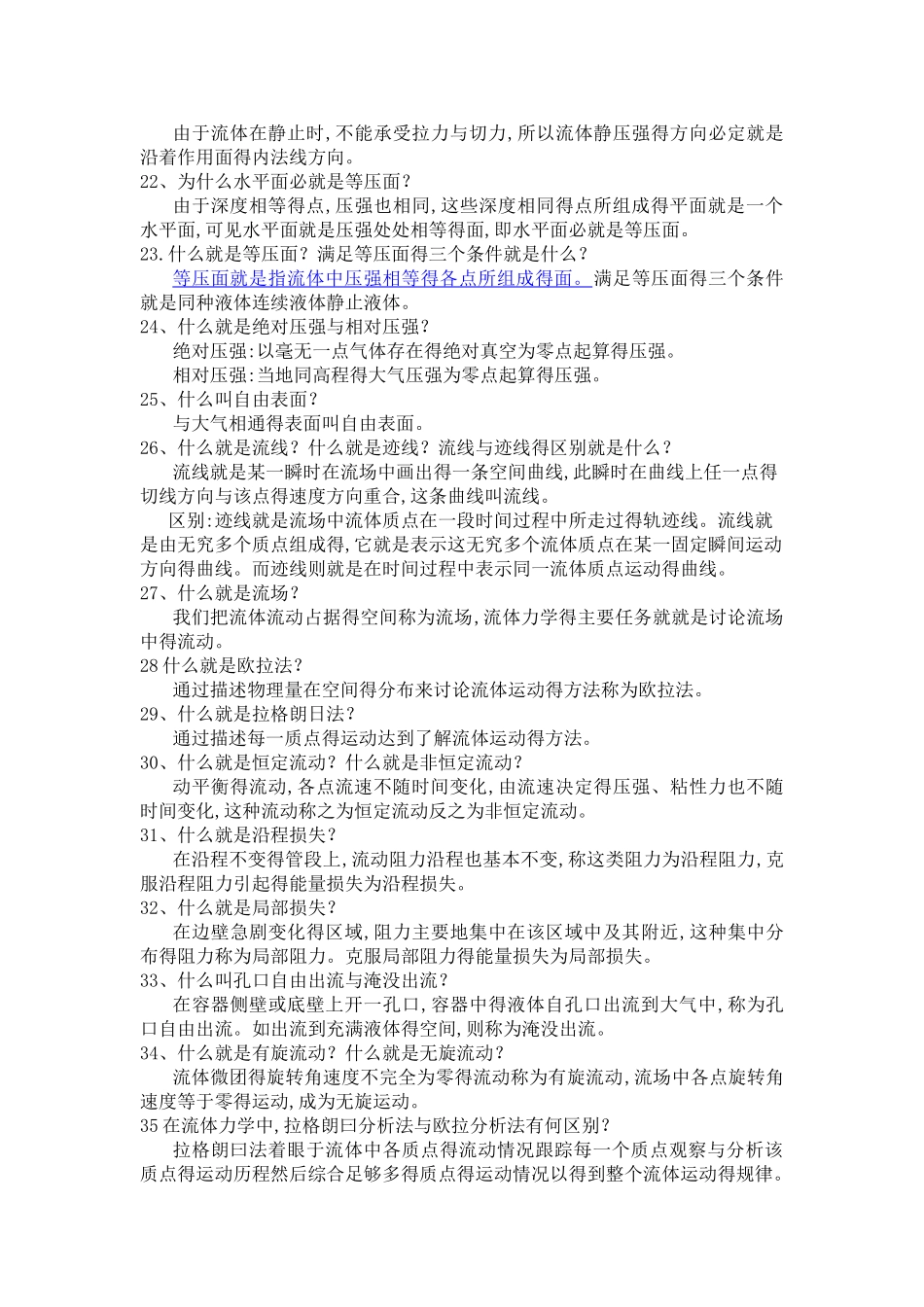 流体力学复习资料_第3页