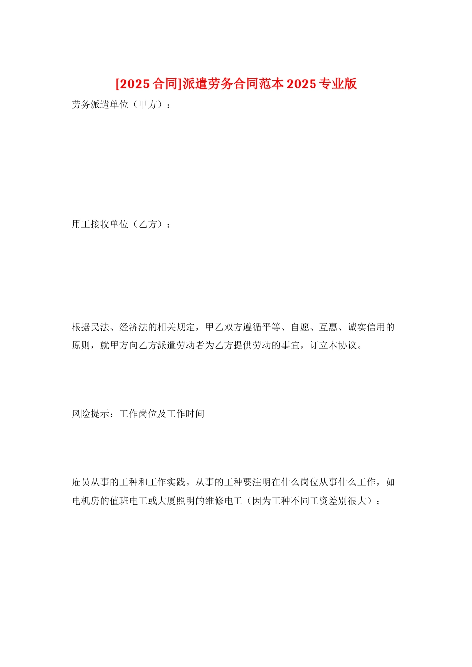 派遣劳务合同范本2025专业版_第1页