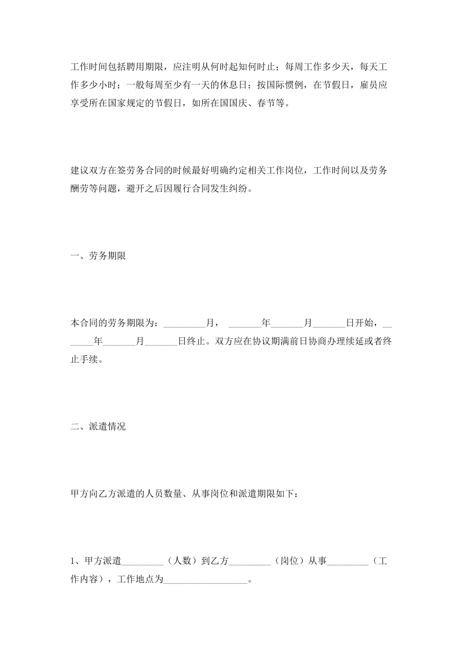 派遣劳务合同范本2025专业版_第2页