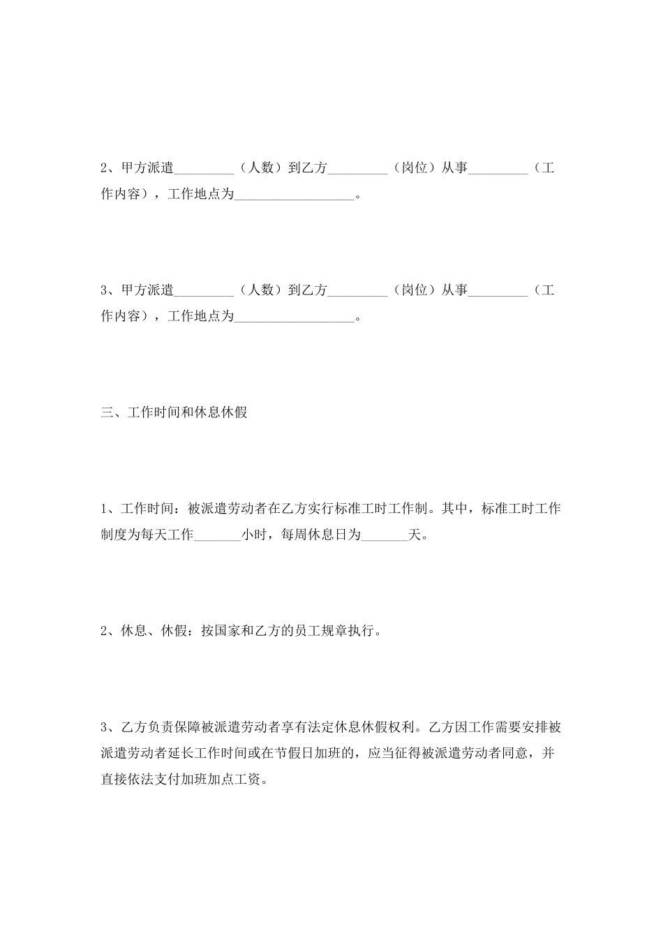 派遣劳务合同范本2025专业版_第3页