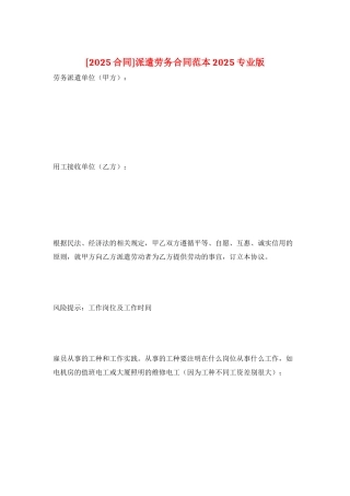 派遣劳务合同范本2025专业版