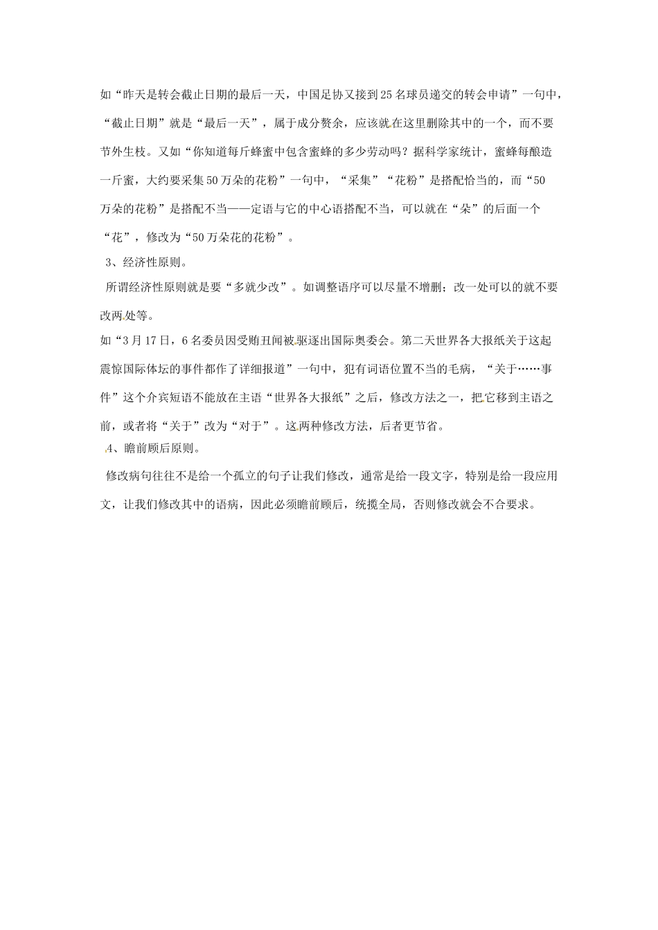 高考语文复习备考策略 专题05 辨析并修改病句 修改病句的方法和原则-人教版高三全册语文素材_第2页