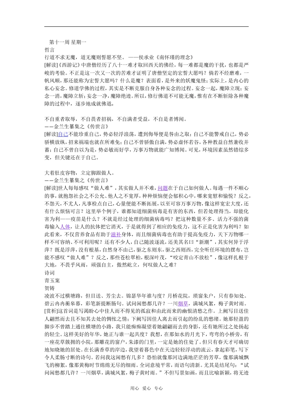 高考语文晨读材料二十九_第1页