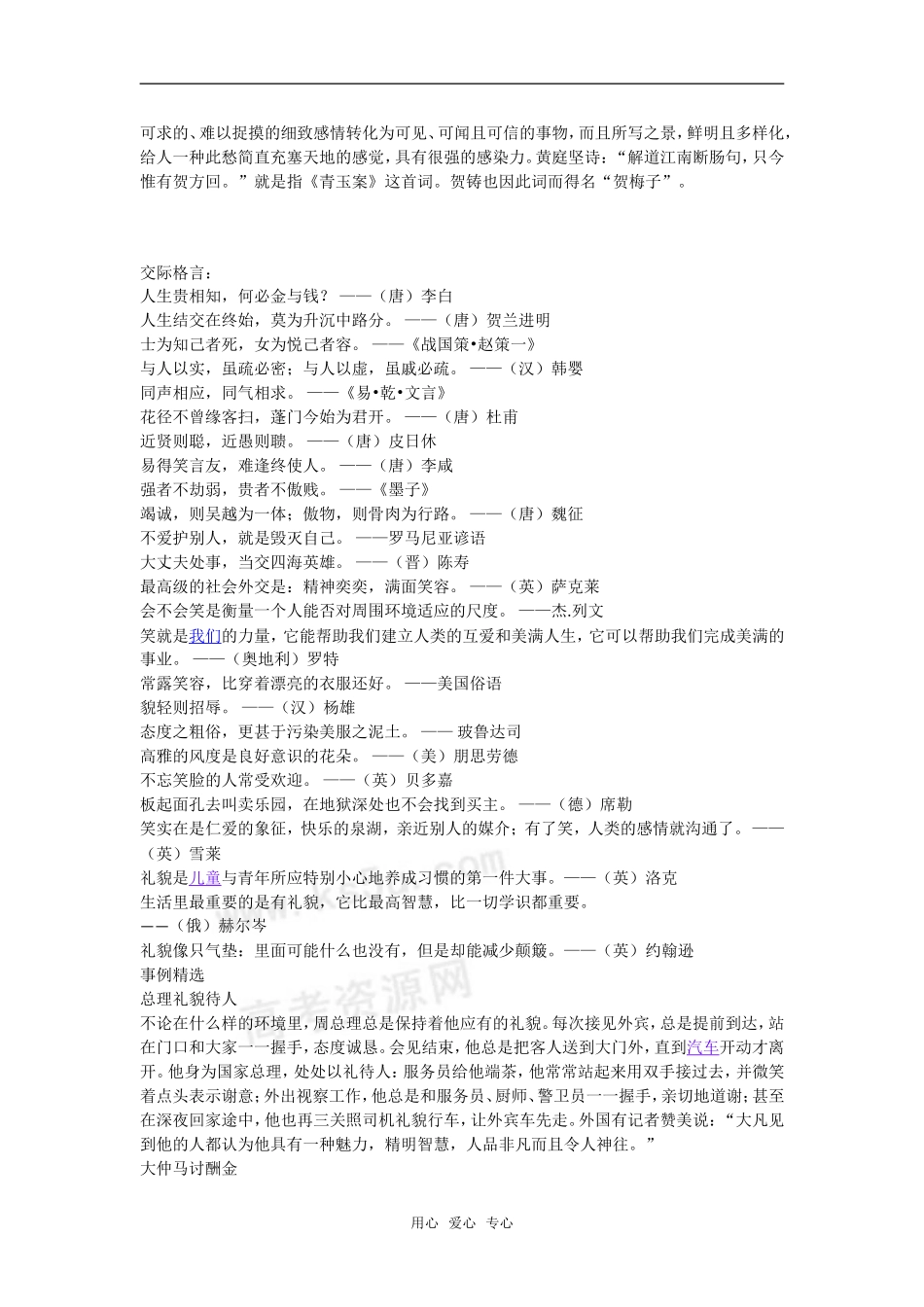 高考语文晨读材料二十九_第2页