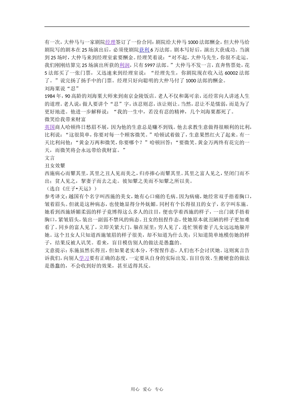 高考语文晨读材料二十九_第3页