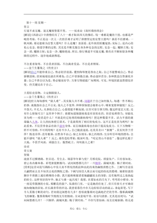 高考语文晨读材料二十九