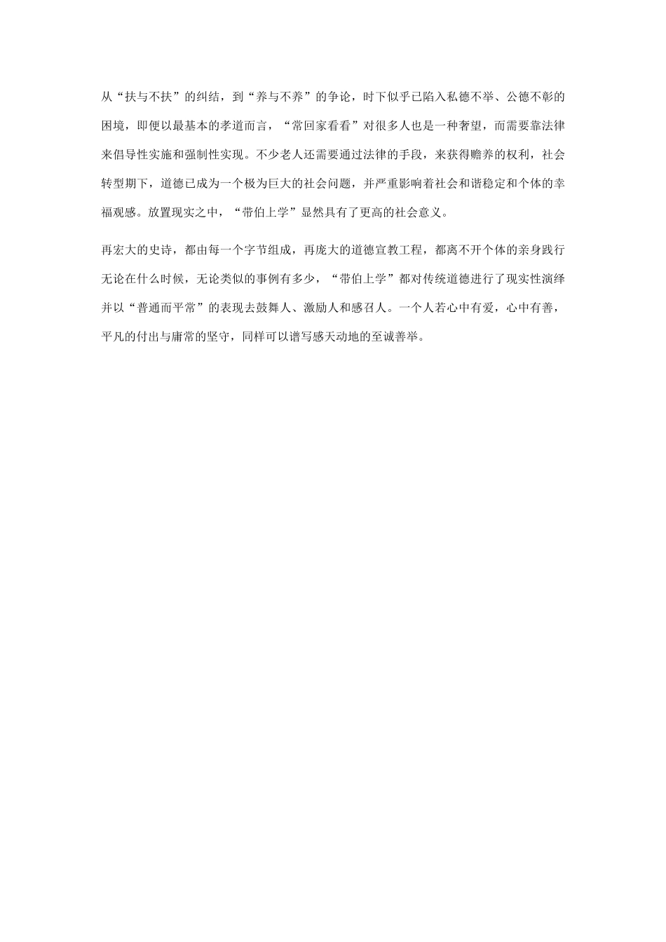 高考语文 作文最新素材 点赞天底下最美最好的侄女-人教版高三全册语文素材_第3页