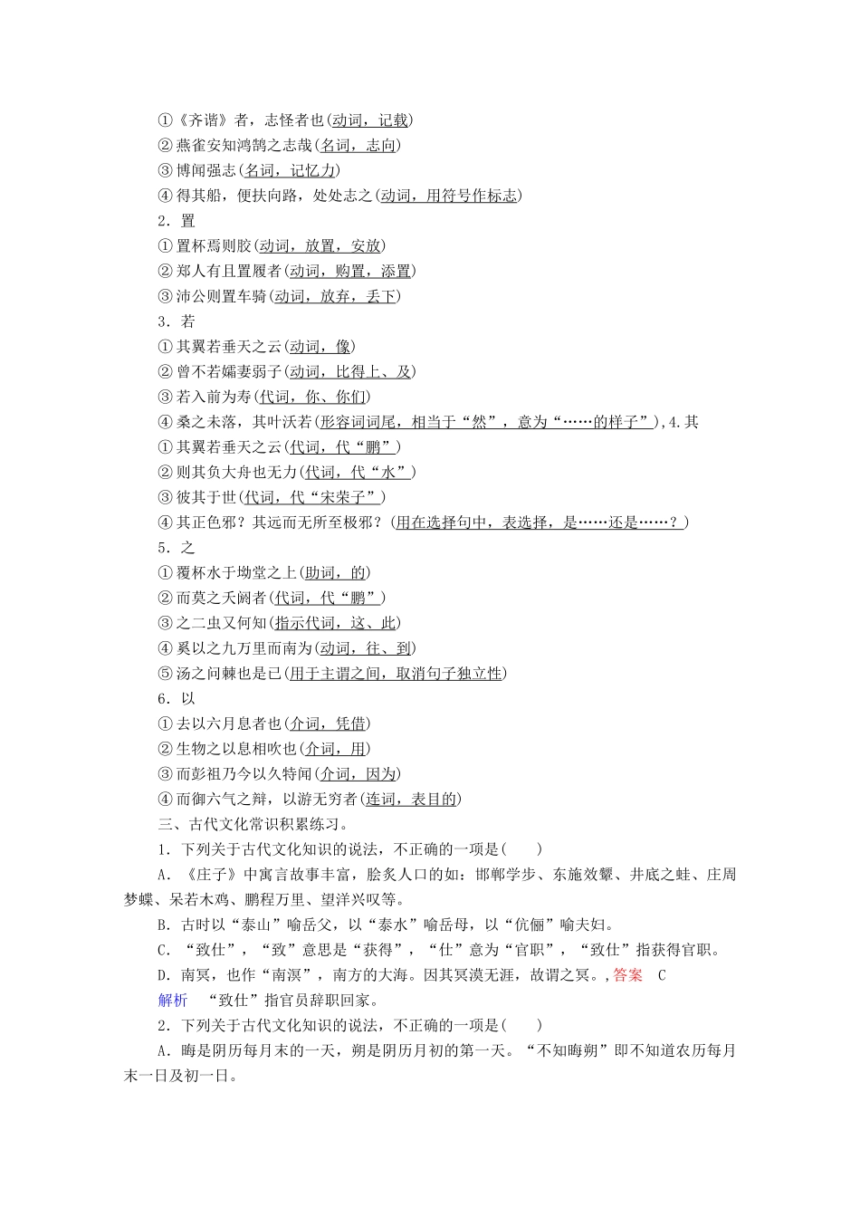 高考语文一轮复习 第2编 古诗文阅读 日习计划第18天——逍遥游教学案-人教版高三全册语文教学案_第2页