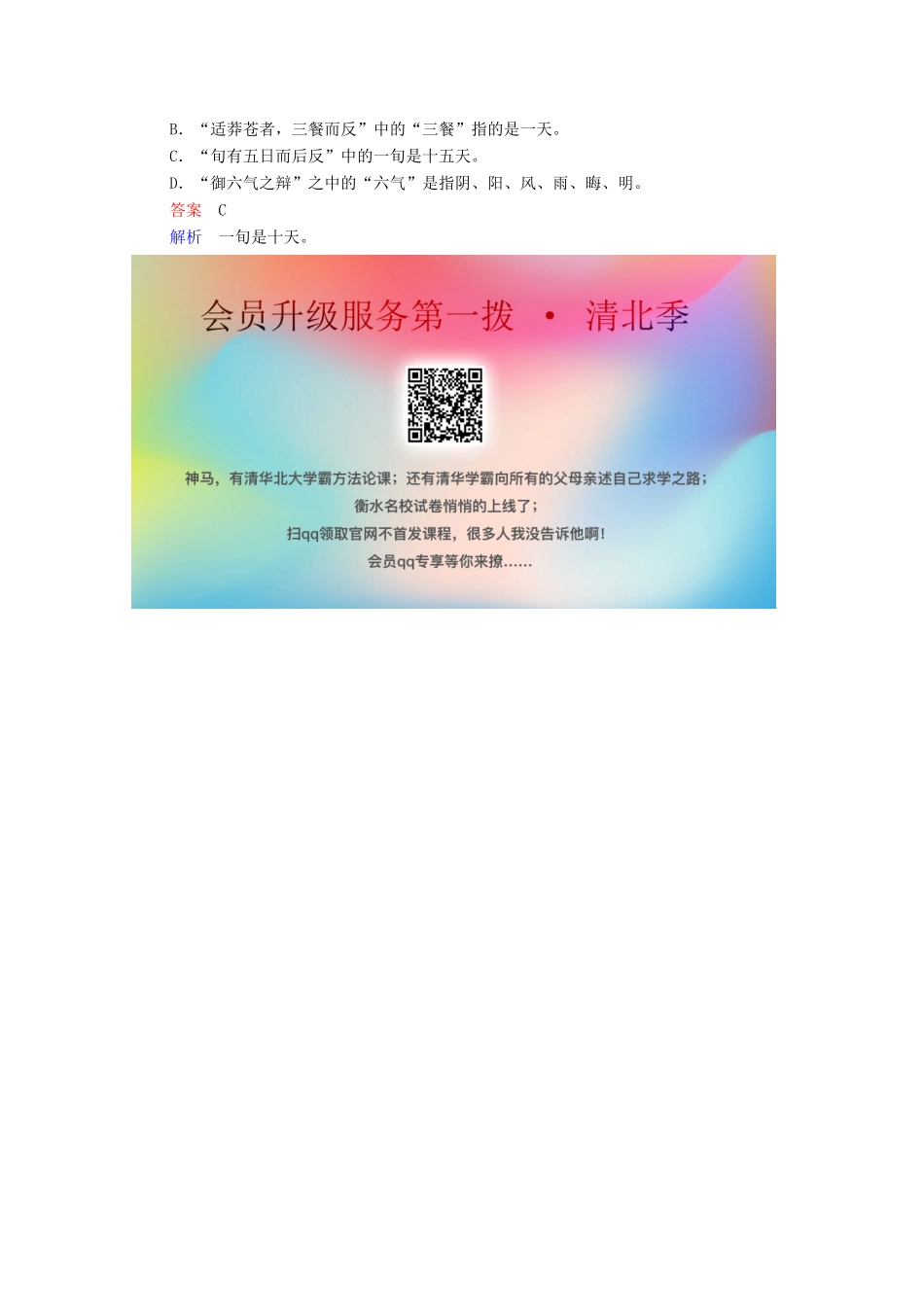 高考语文一轮复习 第2编 古诗文阅读 日习计划第18天——逍遥游教学案-人教版高三全册语文教学案_第3页