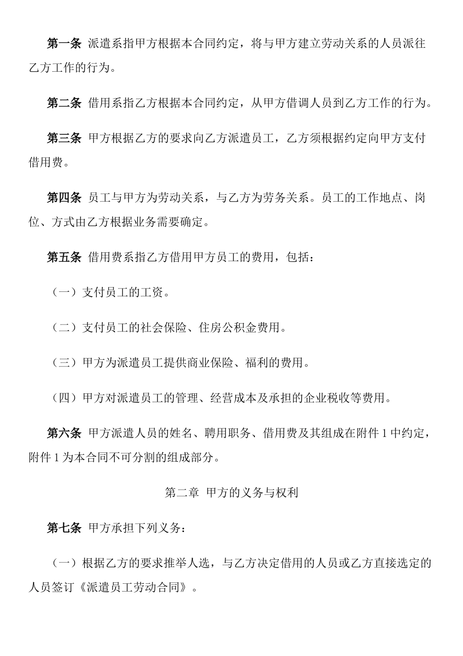 派遣员工劳务合同_第2页