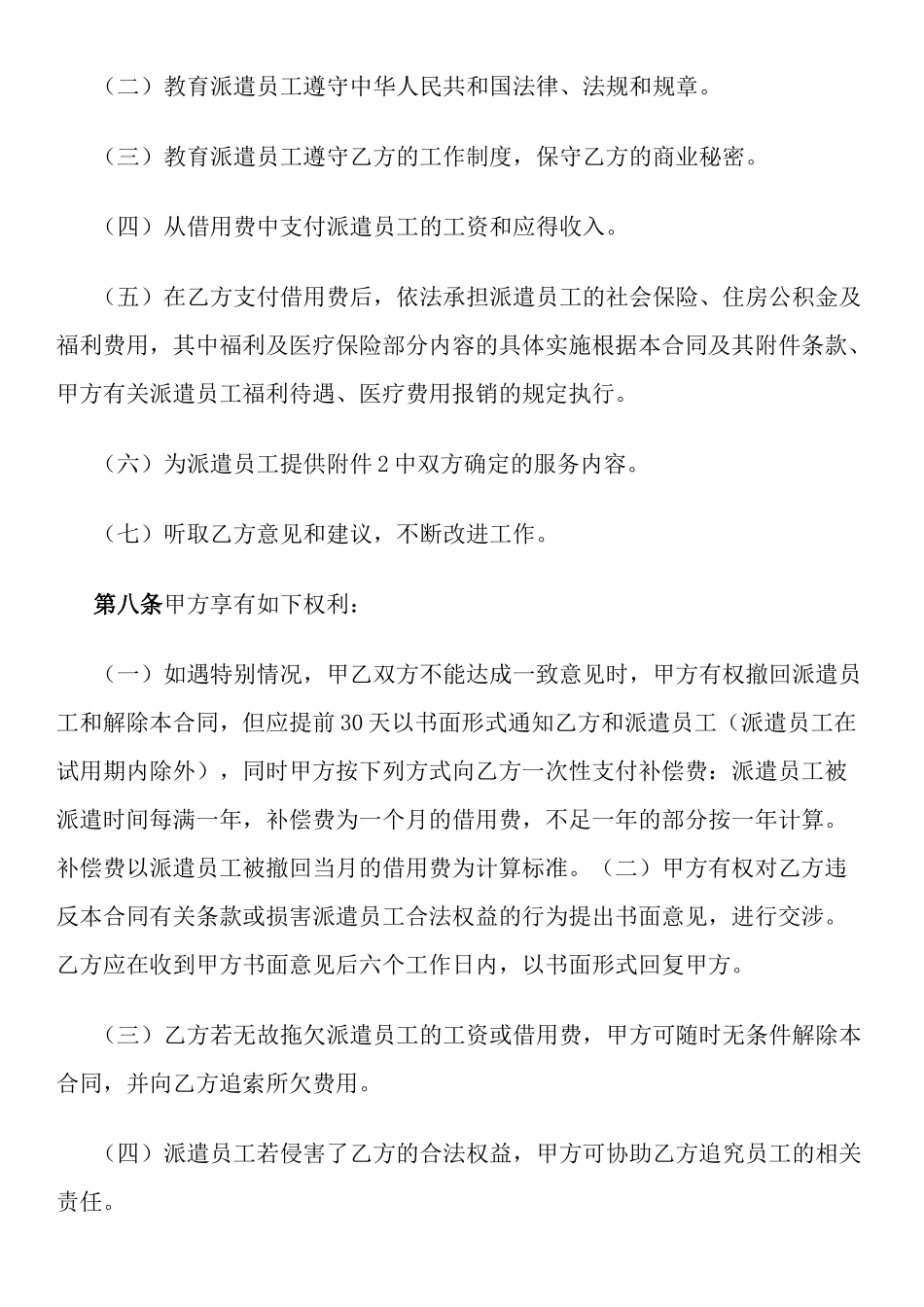 派遣员工劳务合同_第3页