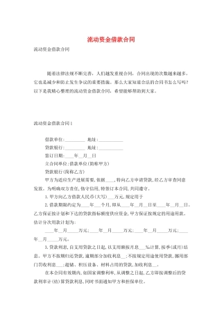 流动资金借款合同