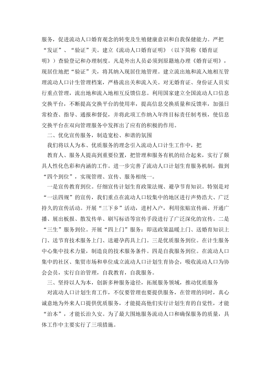 流动人口工作体会_第2页