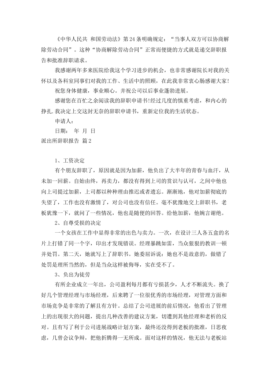 派出所辞职报告3篇_第2页