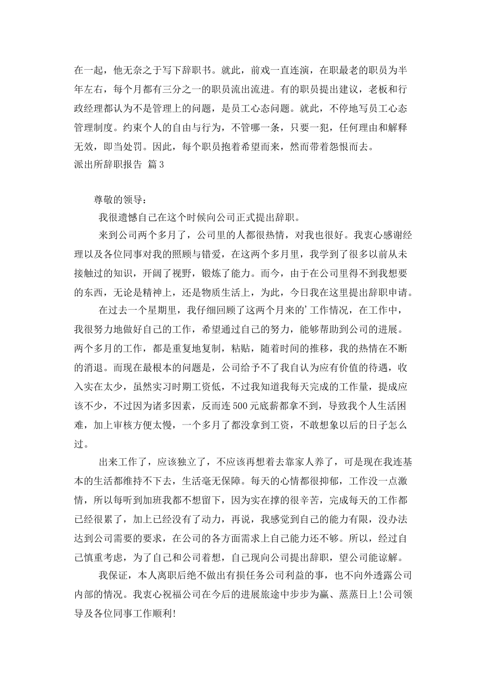派出所辞职报告3篇_第3页