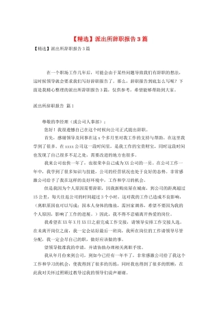 派出所辞职报告3篇
