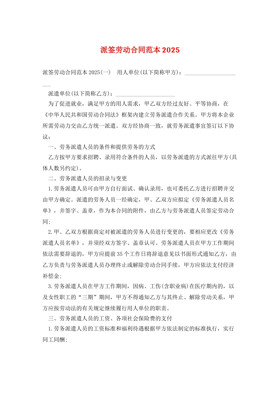 派签劳动合同范本2025_第1页