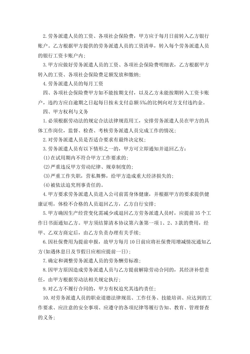 派签劳动合同范本2025_第2页