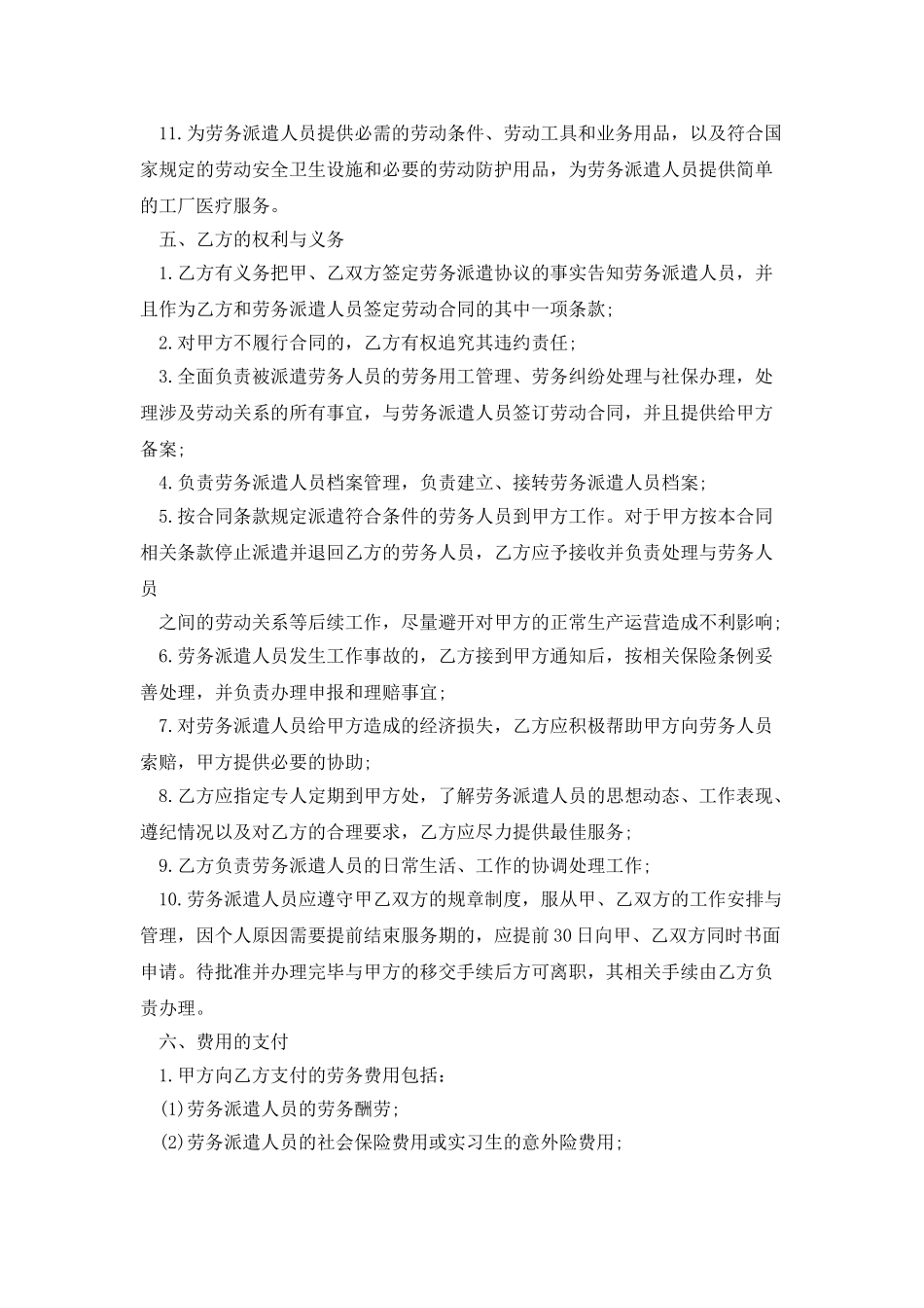 派签劳动合同范本2025_第3页