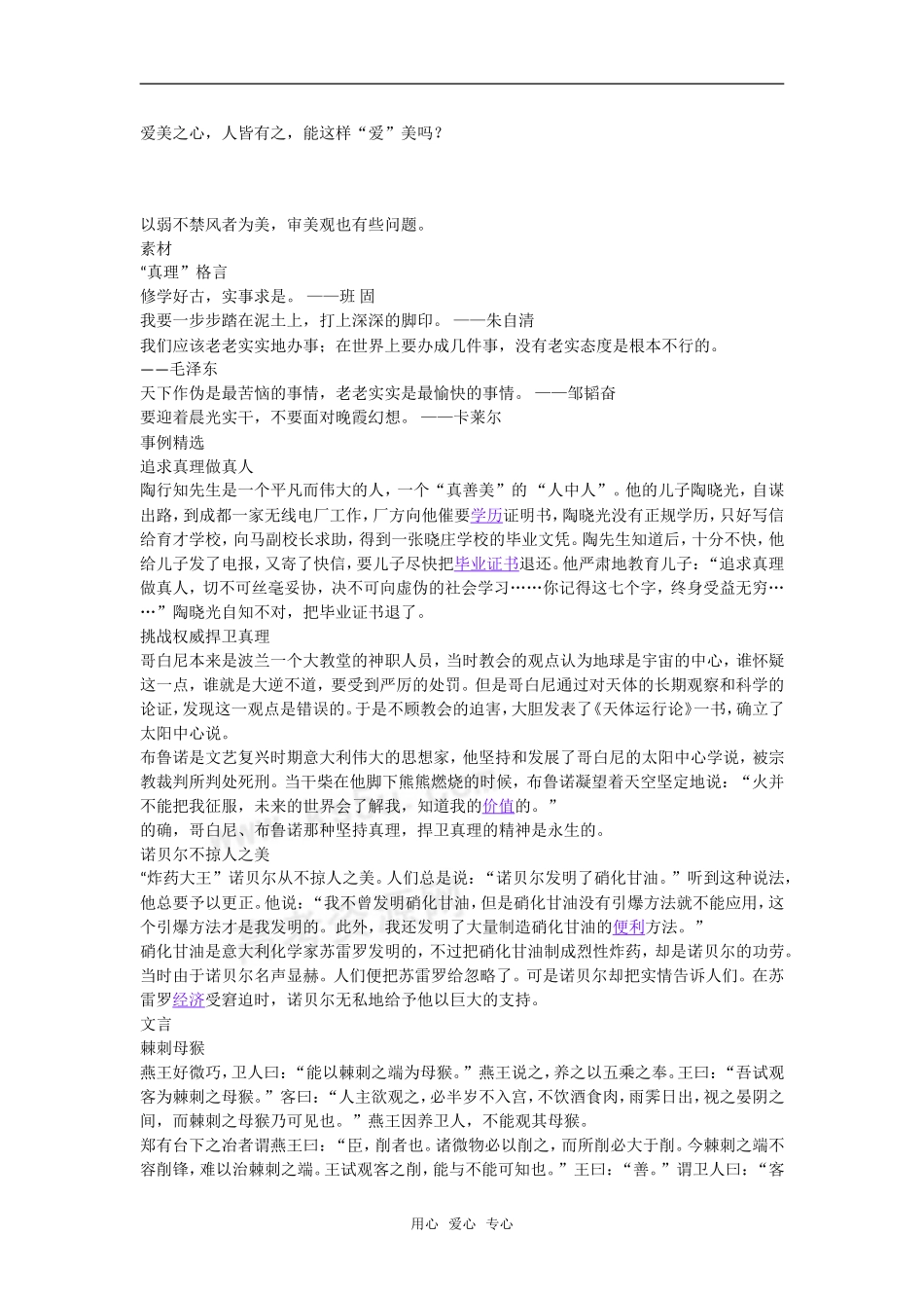 高考语文晨读材料二十三_第2页