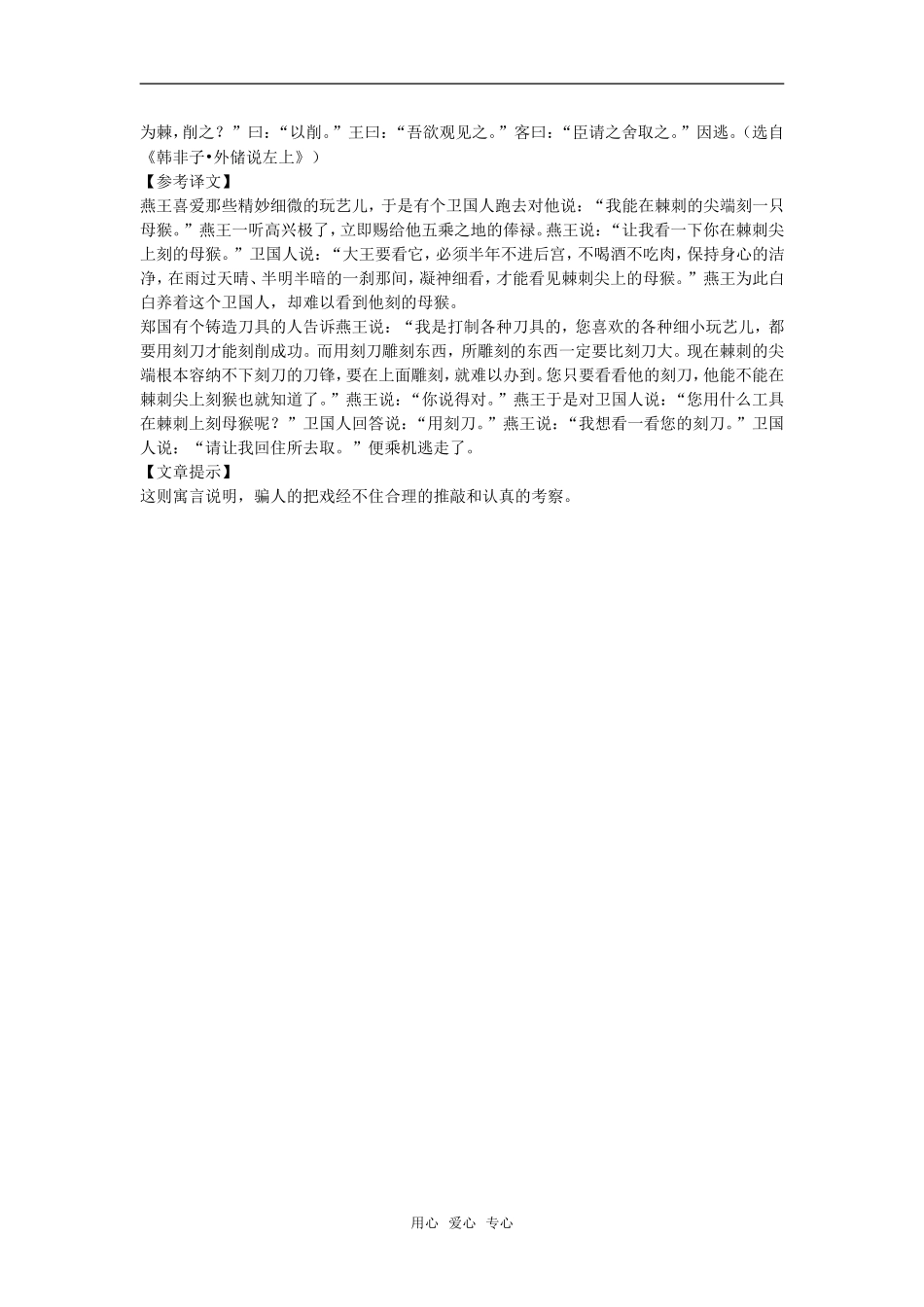 高考语文晨读材料二十三_第3页