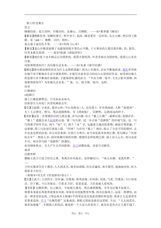 高考语文晨读材料二十三