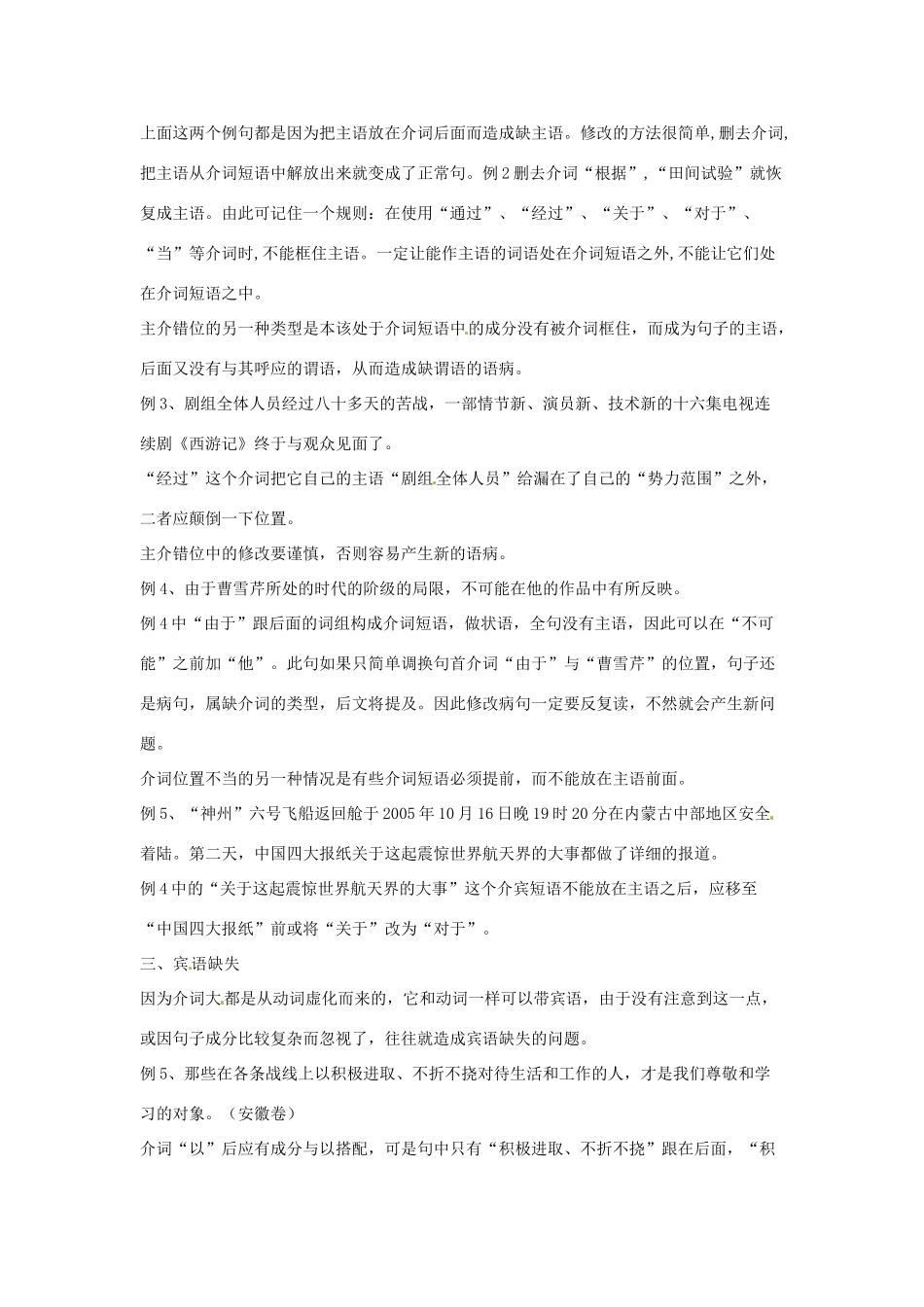 高考语文复习备考策略 专题05 辨析并修改病句 因介词原因而造成的病句浅析-人教版高三全册语文素材_第2页