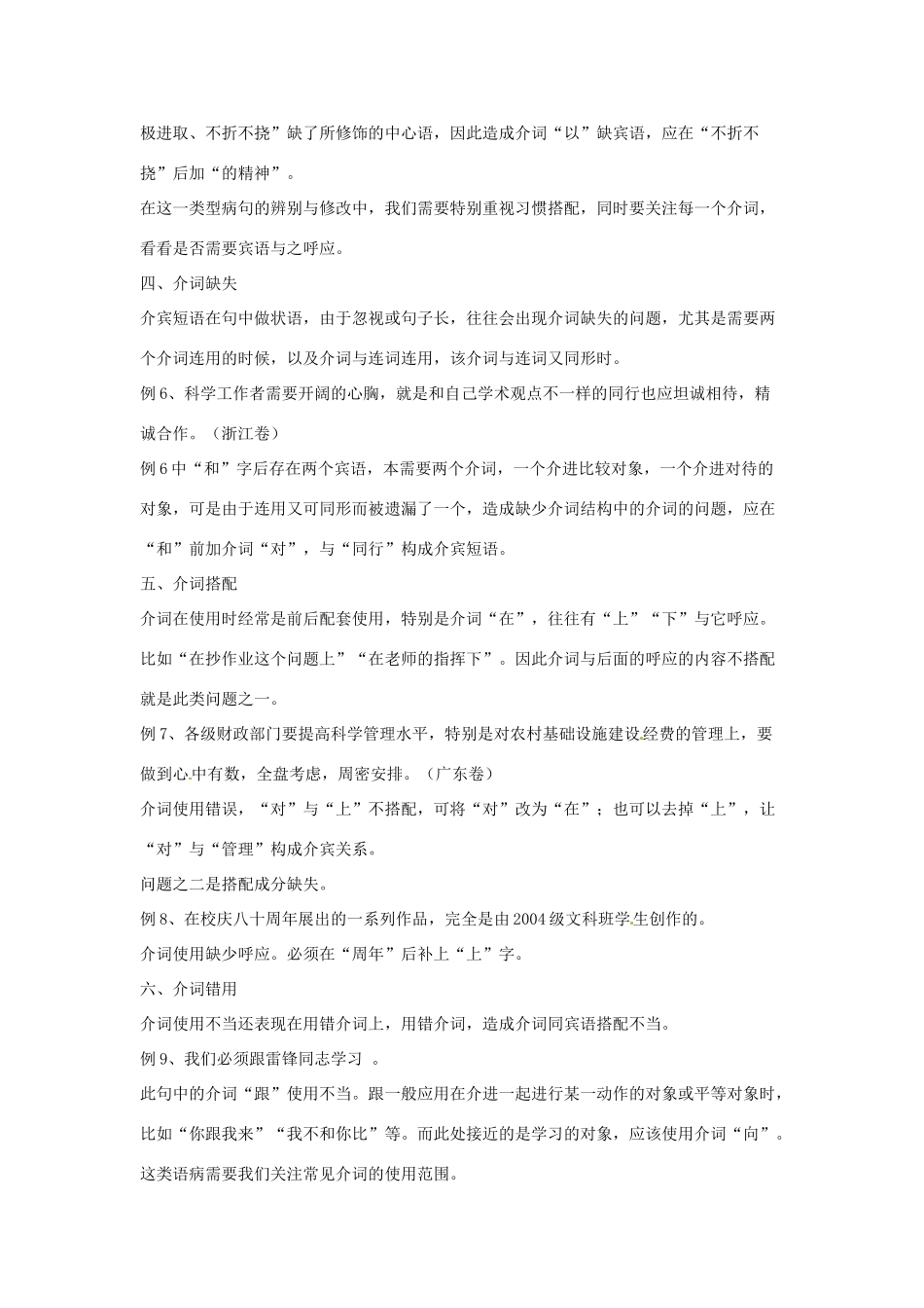 高考语文复习备考策略 专题05 辨析并修改病句 因介词原因而造成的病句浅析-人教版高三全册语文素材_第3页