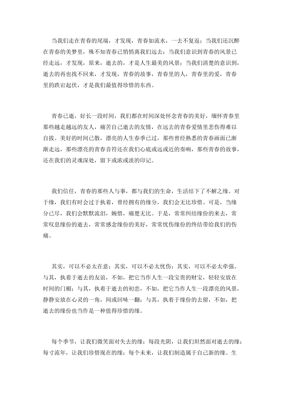 流年无恙-光阴留香_第2页